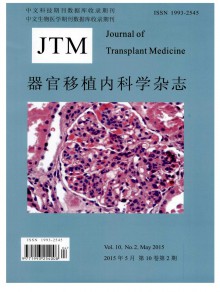 器官移植内科学期刊